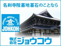 株式会社ジョウコウ
