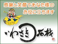霊園・墓地の岩崎石材 見積り無料・申込手続き代行します