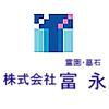 株式会社富永
