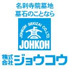 株式会社ジョウコウ