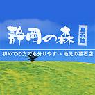 ㈱お佛壇のやまき 静岡の森 墓石館