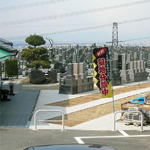 野崎霊園