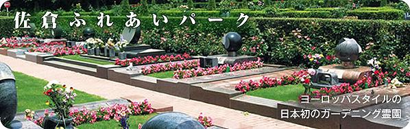 佐倉ふれあいパーク
