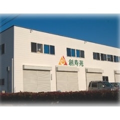 株式会社創寿苑