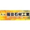有限会社篠田石材工業
