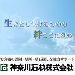 神奈川石材株式会社