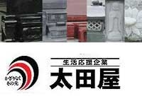 株式会社太田屋