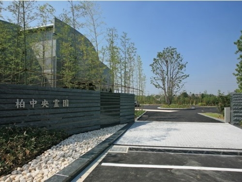 柏中央霊園